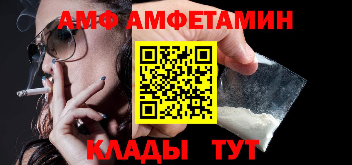 АМФ VHQ Знаменск