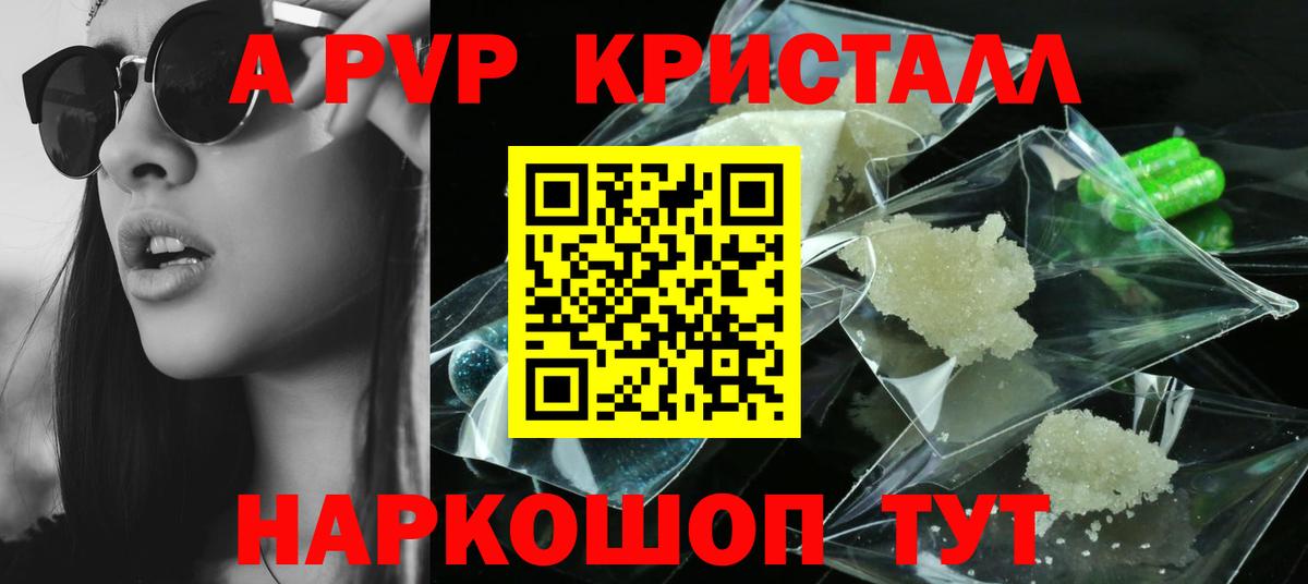 Знаменск  как найти   Вход с VPN  А ПВП VHQ  A-PVP СК КРИС  APVP кристаллы 