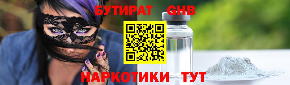 Бутират оксибутират  Вход с VPN  Знаменск 