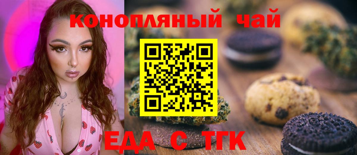 Знаменск  Cannafood конопля  Вход с VPN 