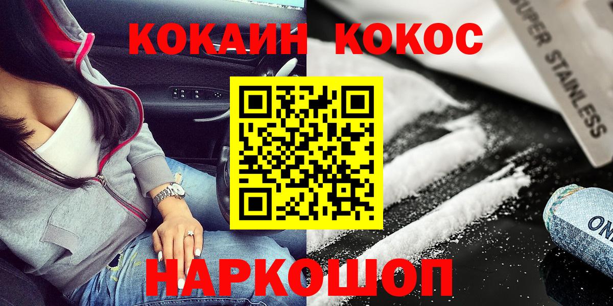 COCAIN FishScale  Вход с VPN  Знаменск  Cocaine 97% 