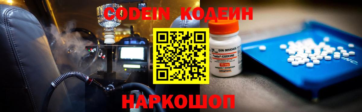 Знаменск  Кодеиновый сироп Lean Purple Drank  Вход с VPN  Кодеиновый сироп Lean напиток Lean (лин) 