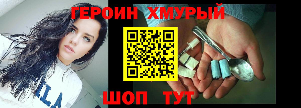 ГЕРОИН гречка Знаменск