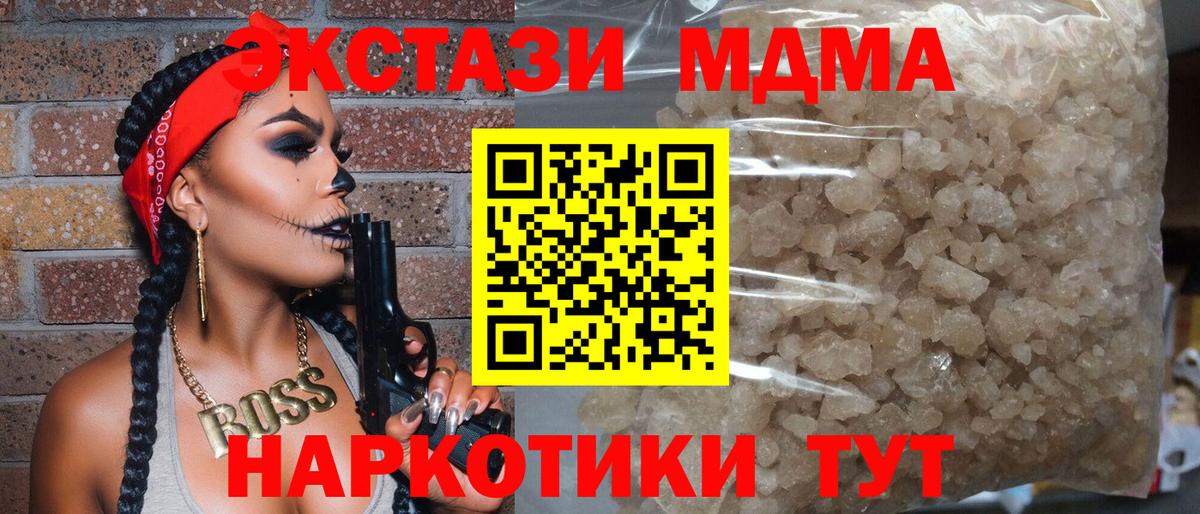 МДМА  MDMA кристаллы  Вход с VPN  Знаменск  MDMA молли 