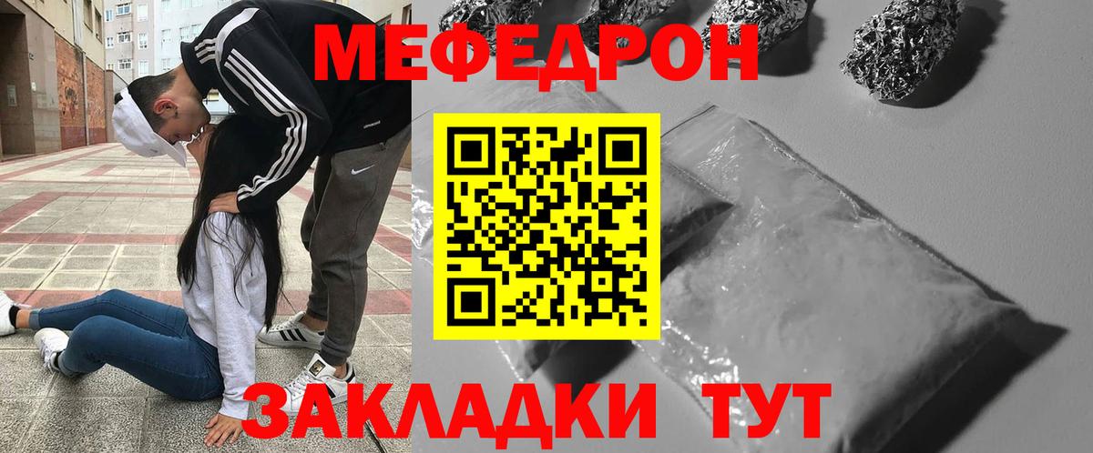 Меф мяу мяу кристаллы Знаменск
