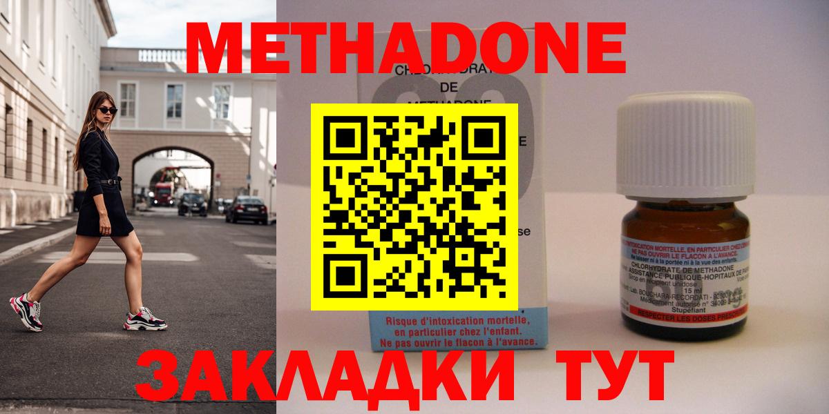 МЕТАДОН кристалл  Метадон methadone  Вход с VPN  Знаменск 