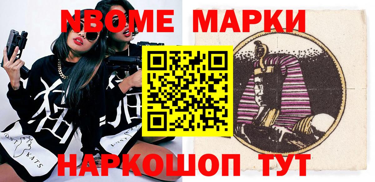 Знаменск  Наркотические марки 1,5мг  Марки 25I-NBOMe  наркотики  Вход с VPN 